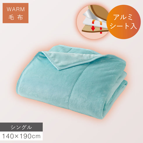 アルミシート入りわた入り毛布 シングル